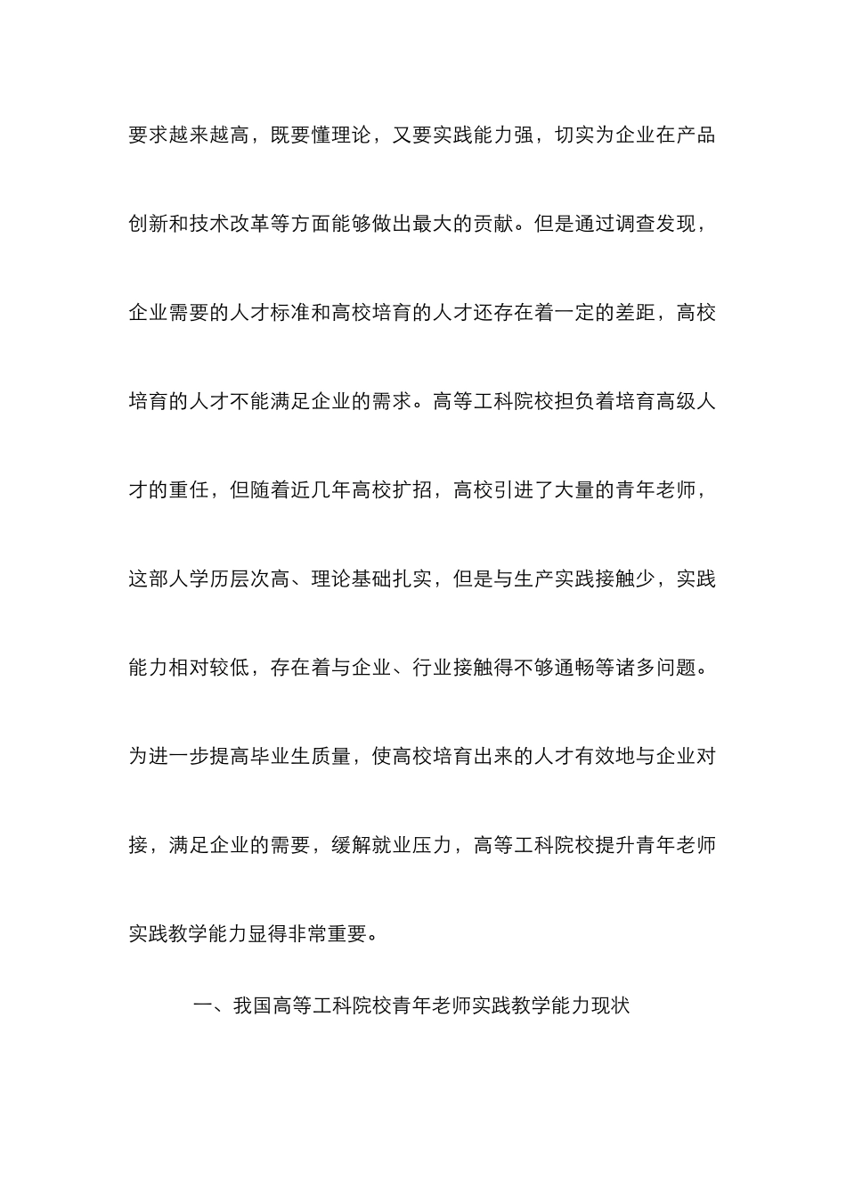 高等院校青年教师实践教学能力提升策略_第2页