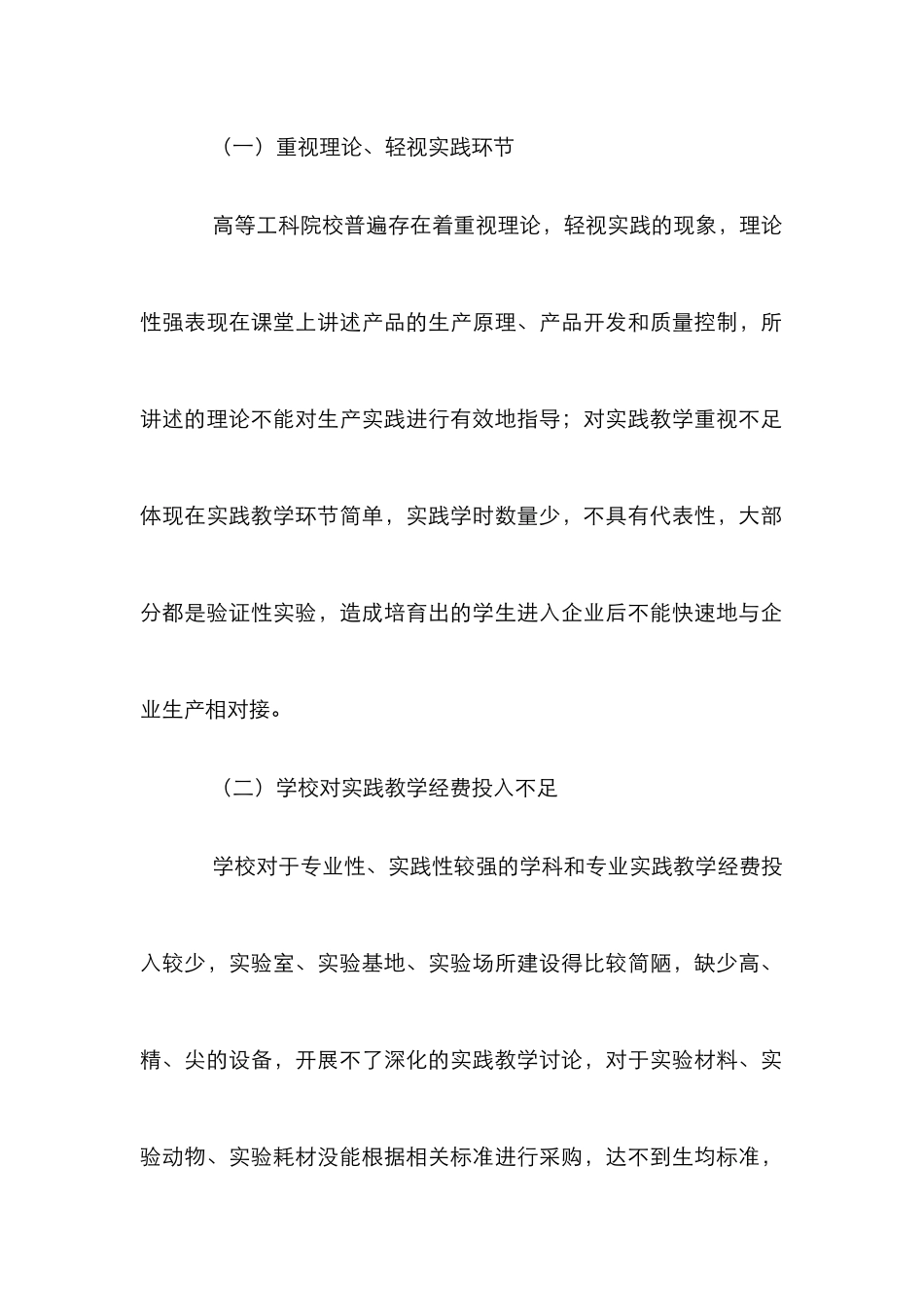 高等院校青年教师实践教学能力提升策略_第3页