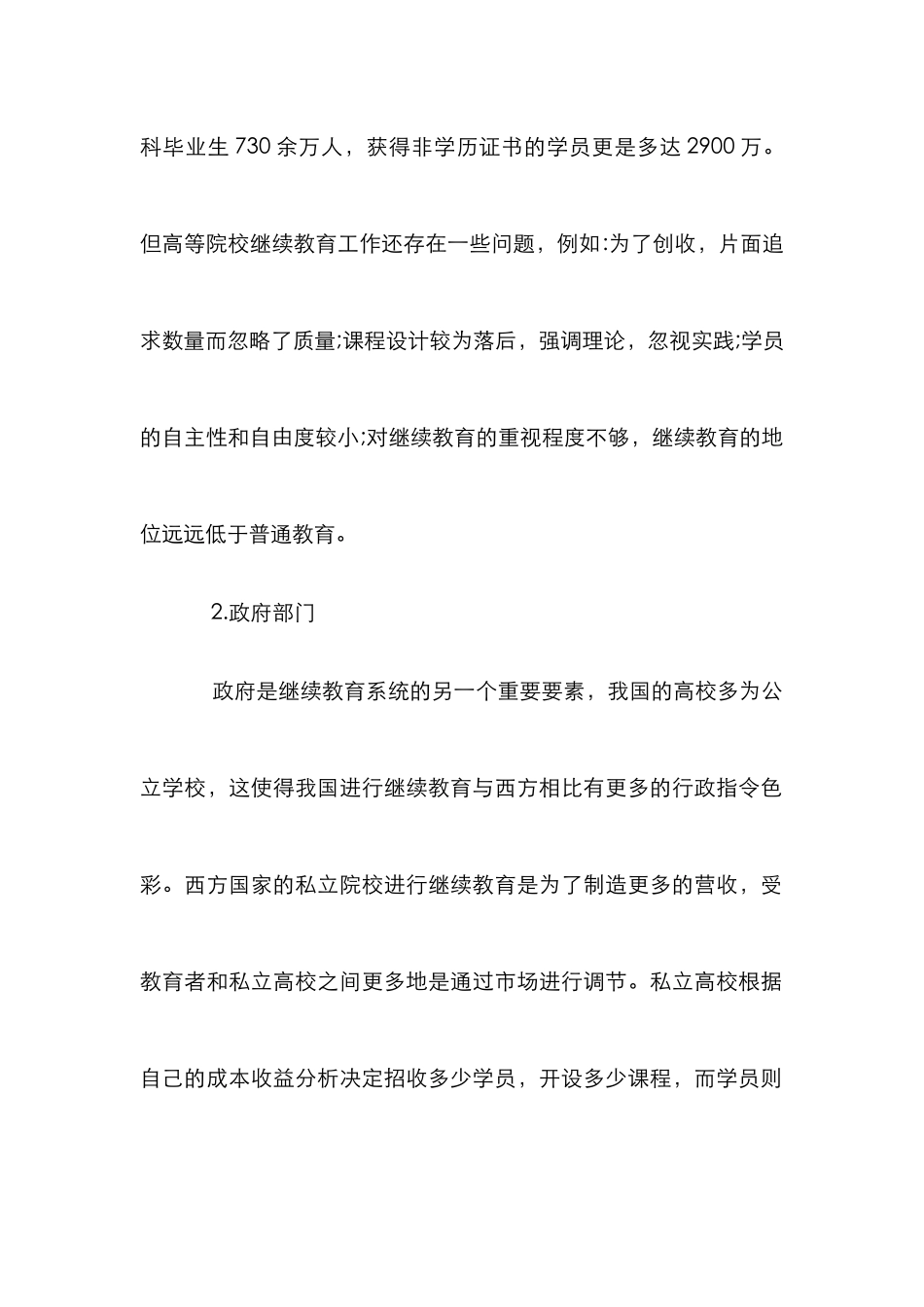 高等院校继续教育论文_第2页