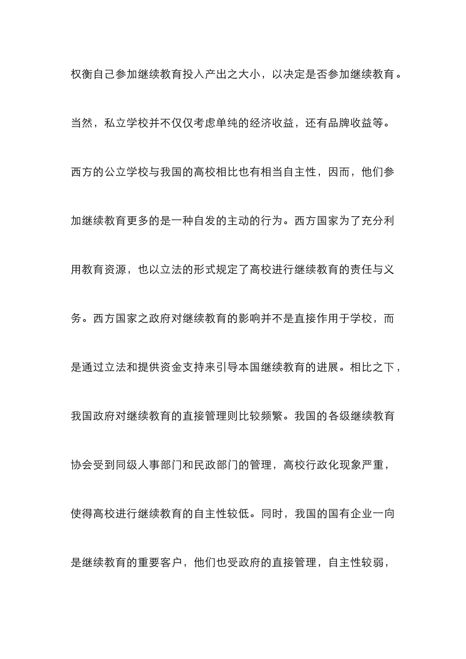 高等院校继续教育论文_第3页