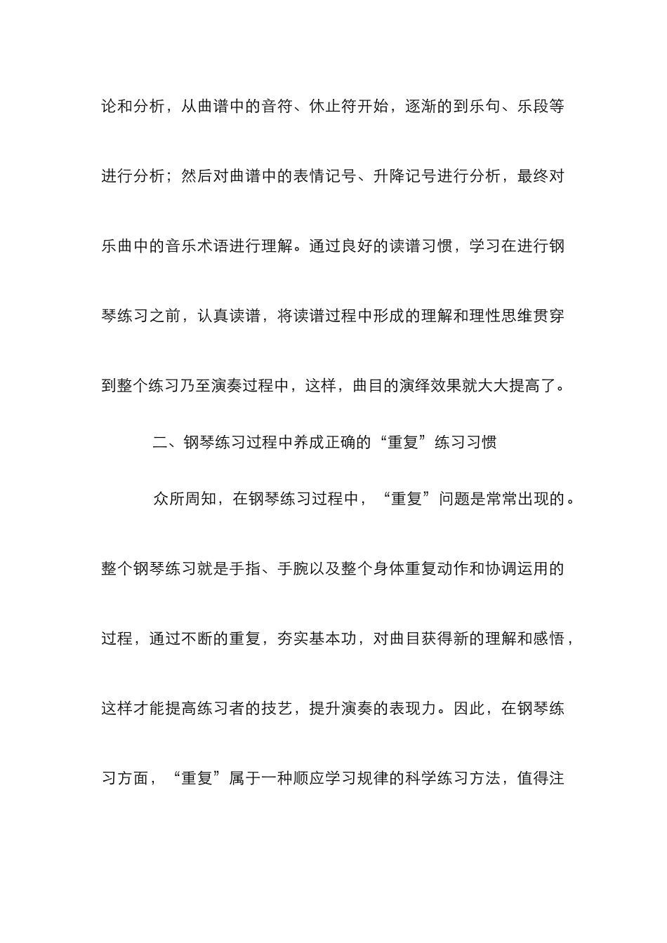 高等院校钢琴教学论文_第2页