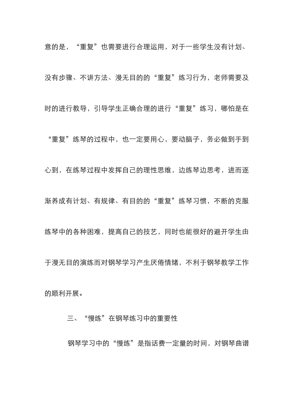 高等院校钢琴教学论文_第3页