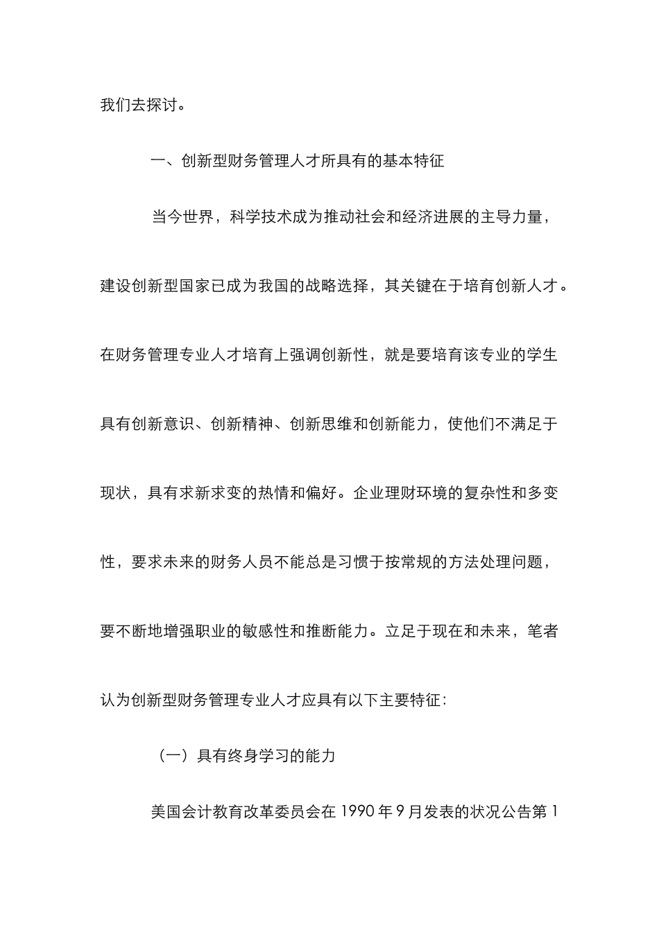 高等院校财务管理队伍培养探讨论文_0_第3页