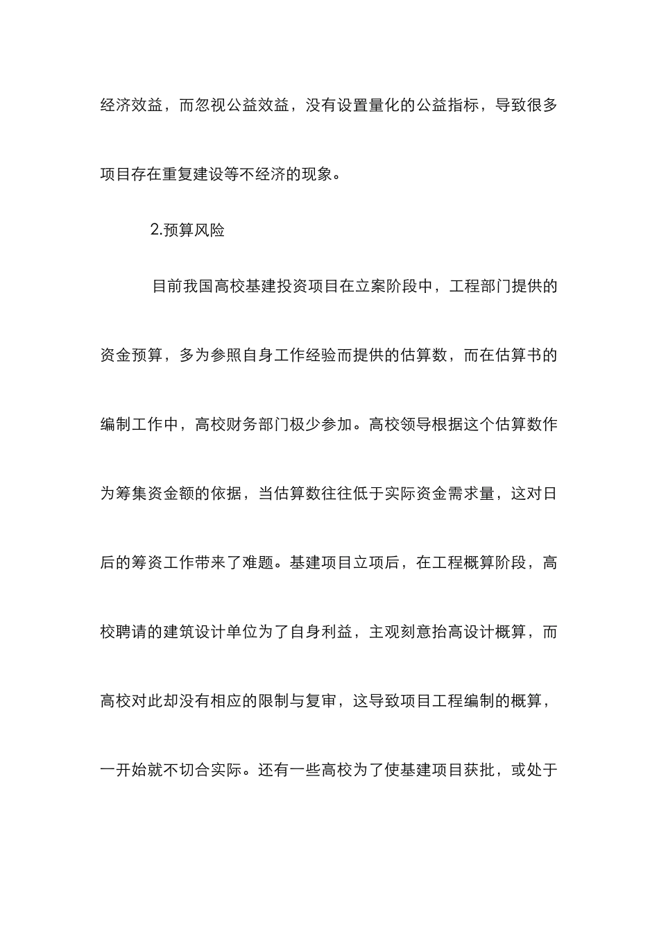 高等院校财务风险控制体系的构建_第2页