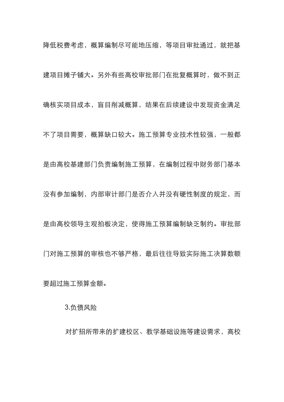 高等院校财务风险控制体系的构建_第3页