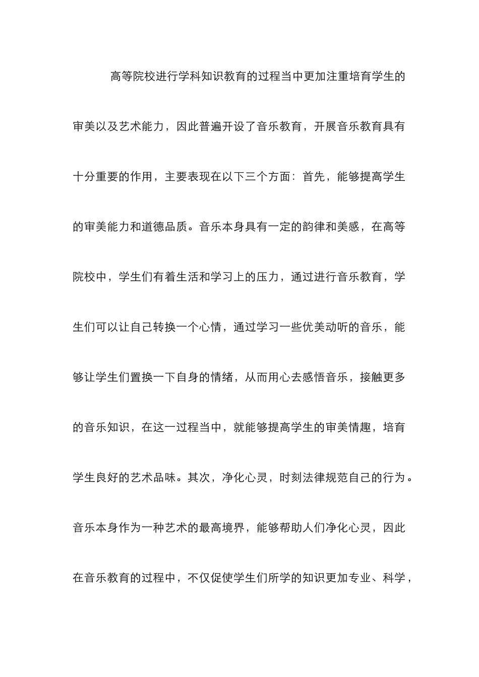高等院校音乐教育意义与途径_第2页