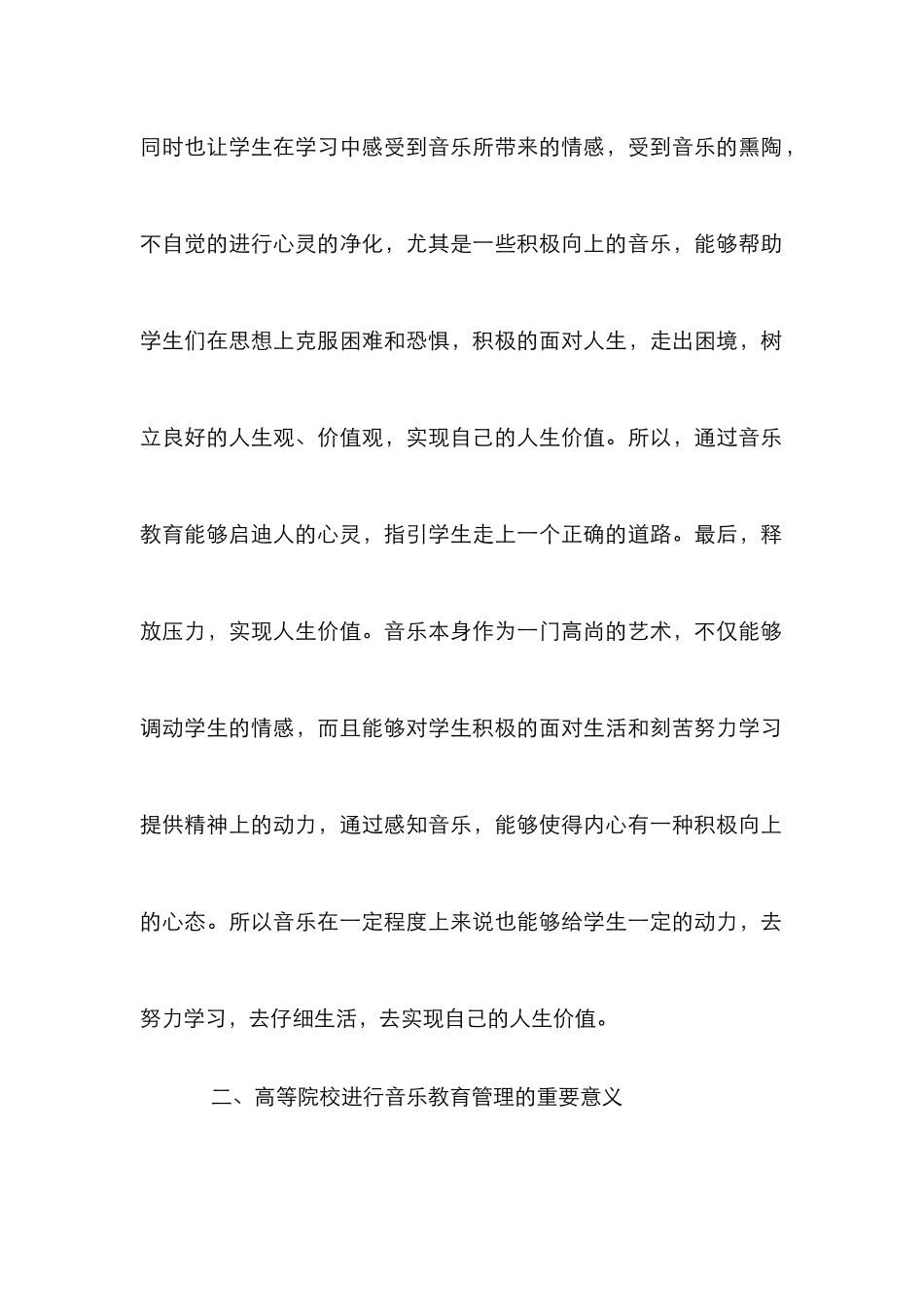 高等院校音乐教育意义与途径_第3页
