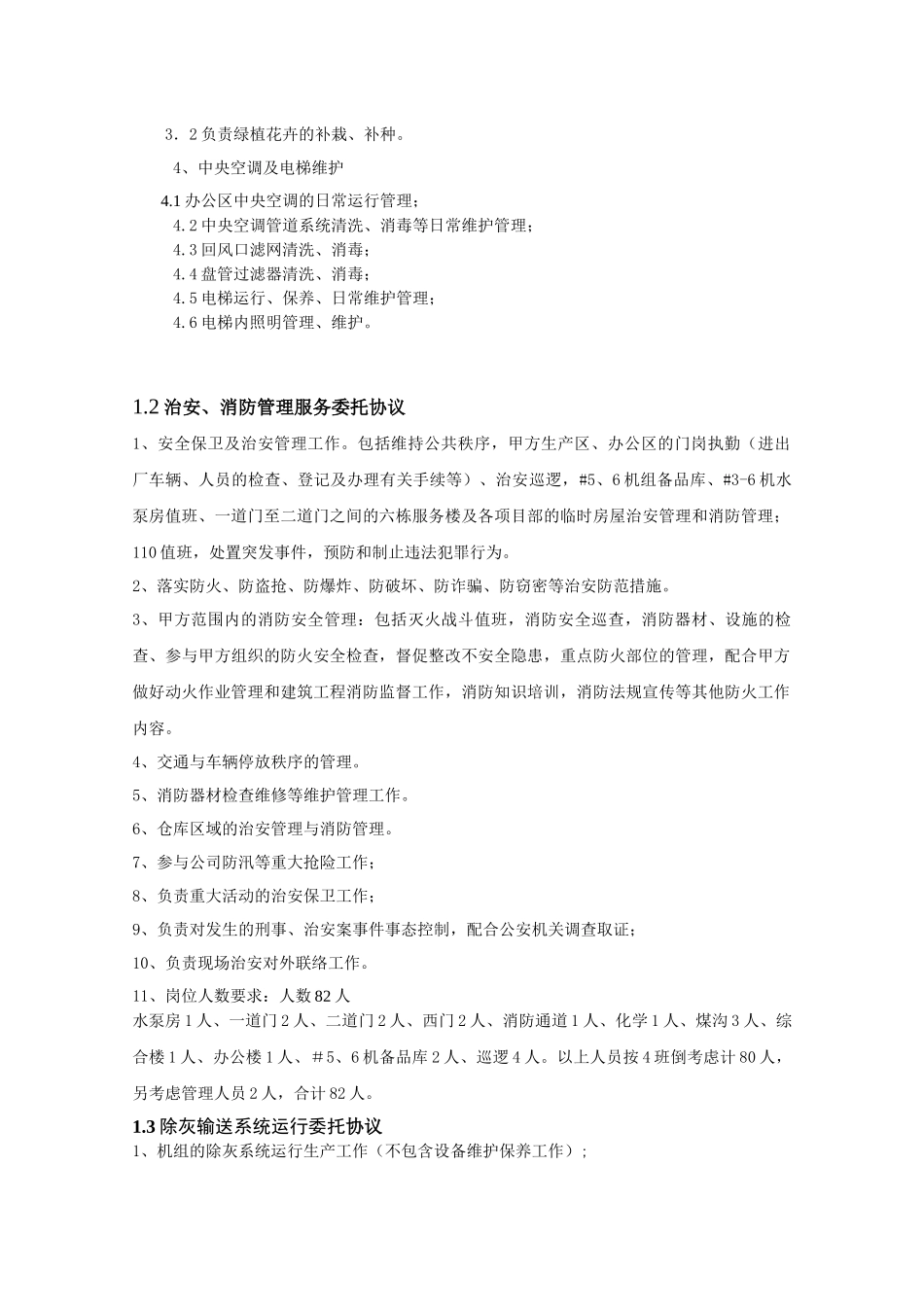 #5、6机组委托项目费用总承包合同(实业)_第3页