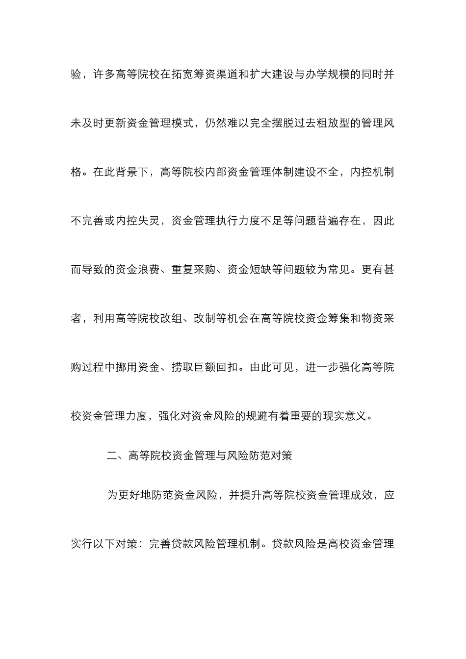 高等院校资金管理对策_0_第2页
