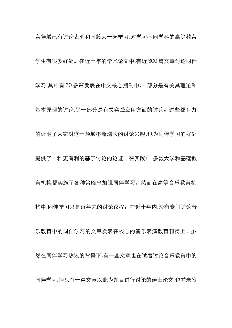 高等音乐教育同伴学习研究_第2页