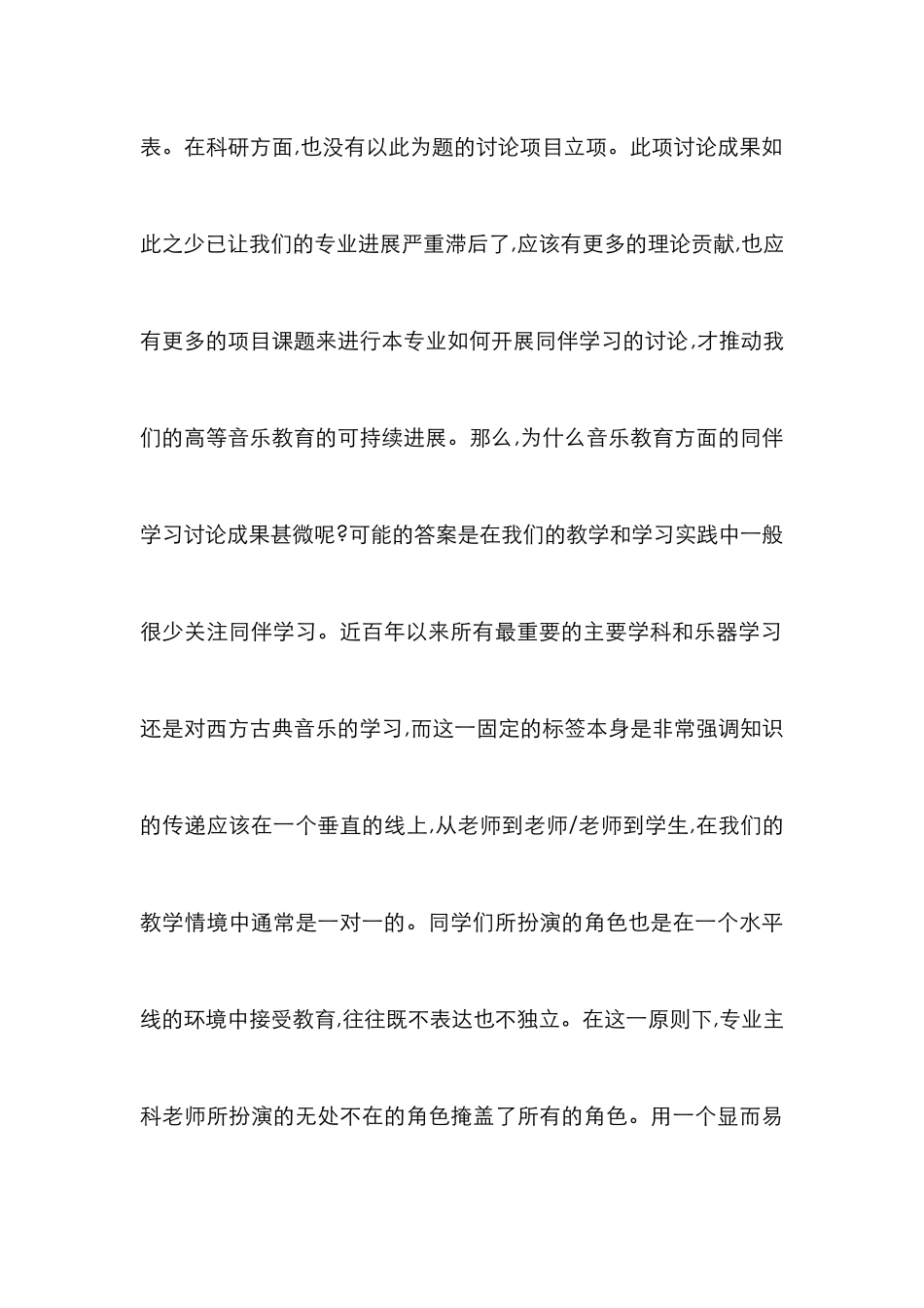 高等音乐教育同伴学习研究_第3页