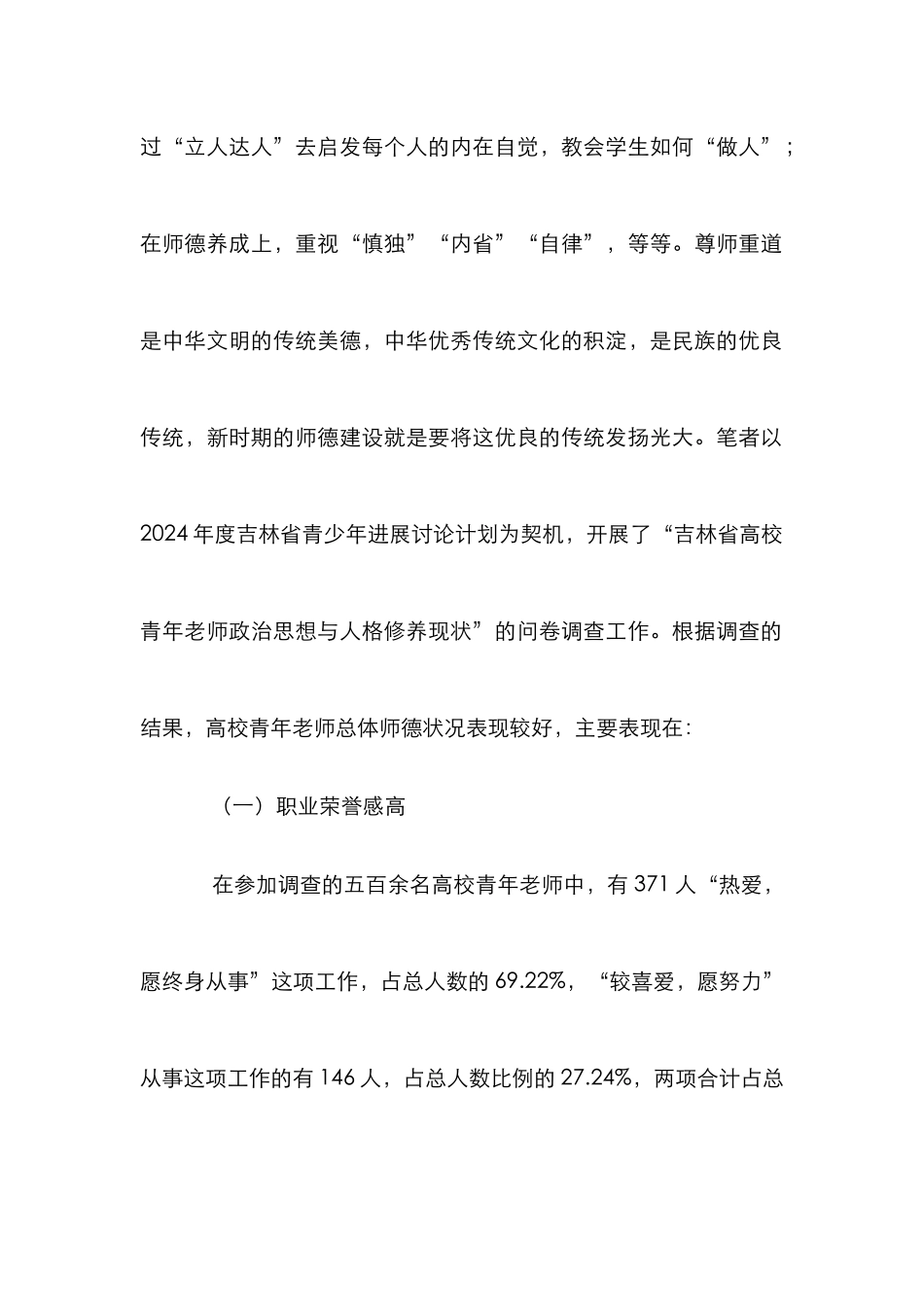 高等院校青年教师师德建设论文3篇_第2页