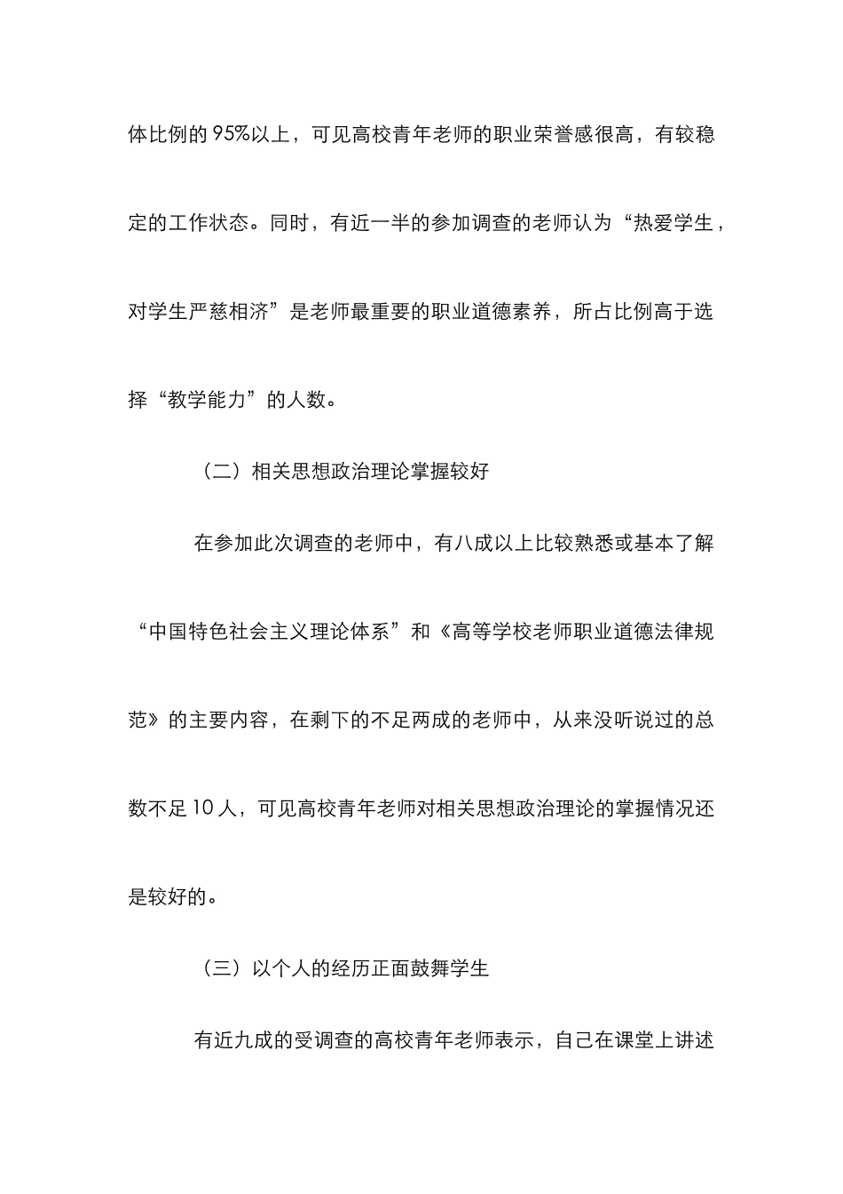 高等院校青年教师师德建设论文3篇_第3页