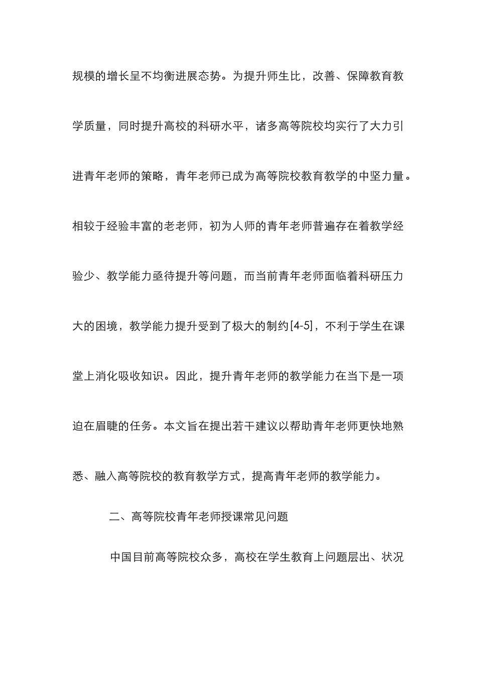高等院校青年教师能力培养模式及建议_第2页