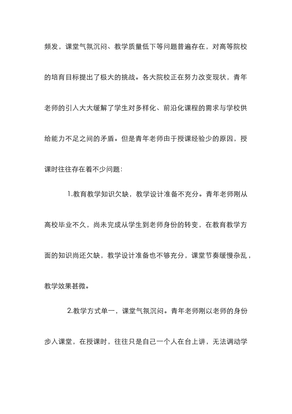高等院校青年教师能力培养模式及建议_第3页