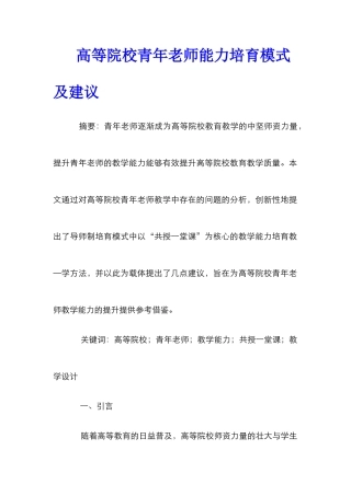 高等院校青年教师能力培养模式及建议