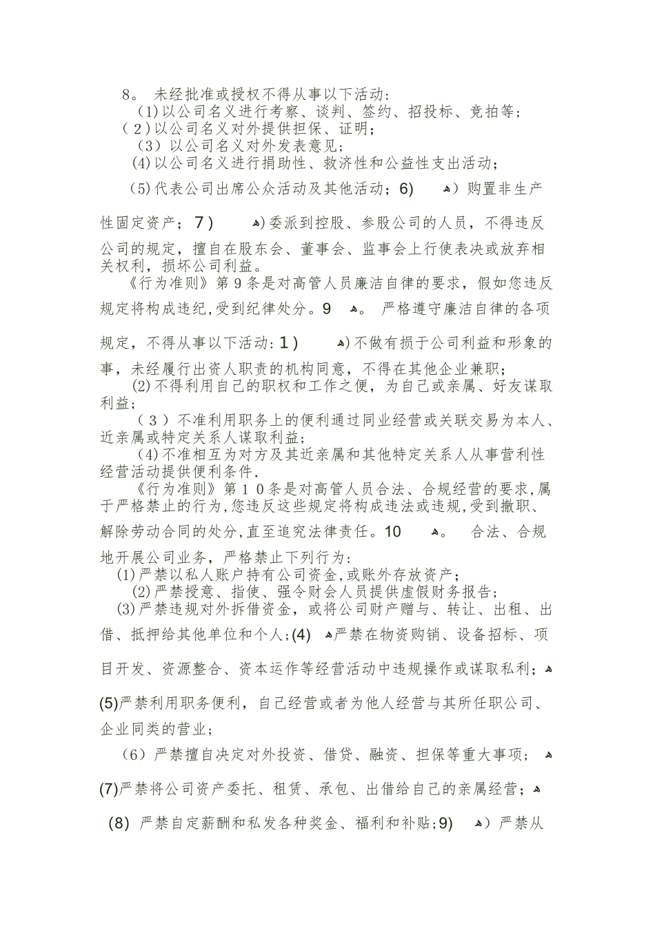高管、员工行为规范_第2页