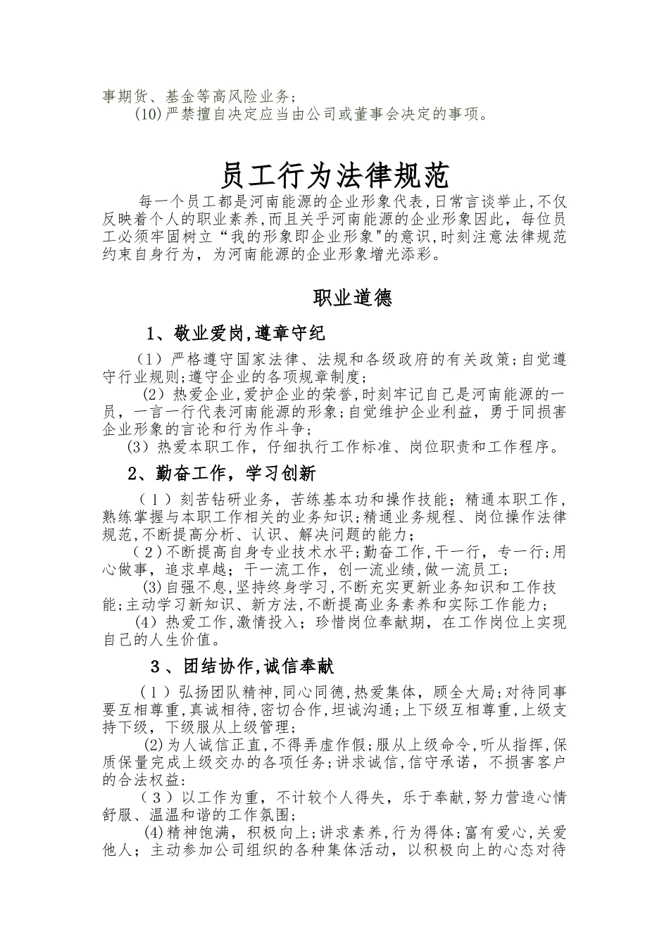 高管、员工行为规范_第3页