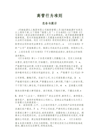 高管、员工行为规范