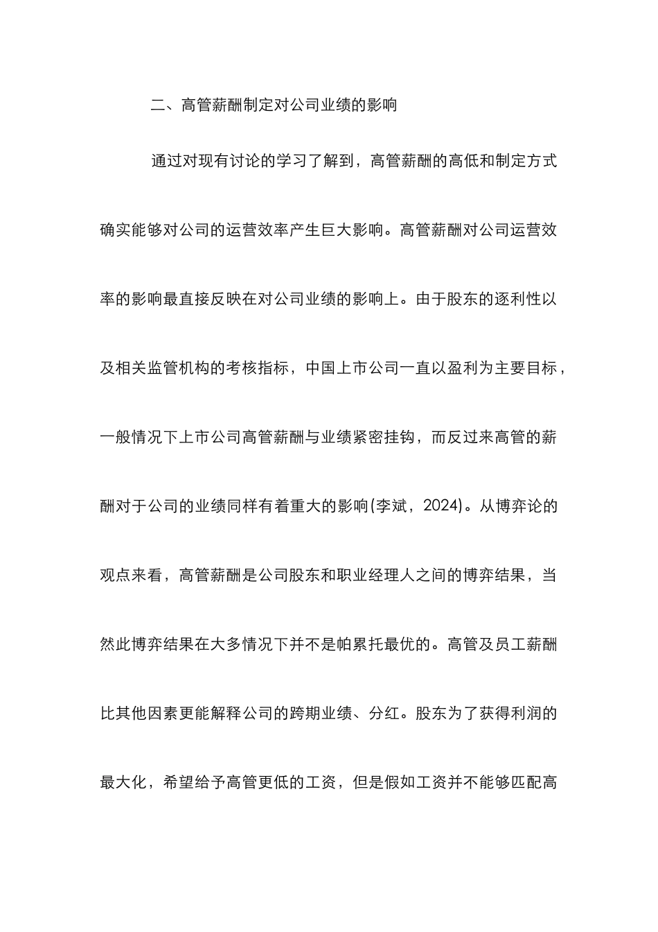 高管薪酬与公司业绩联动性分析_第3页