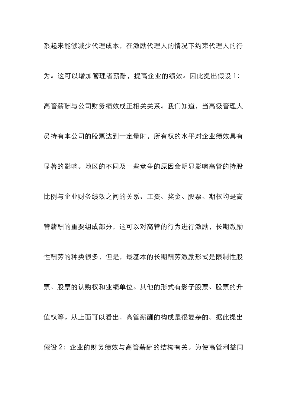 高管薪酬企业财务论文_第2页