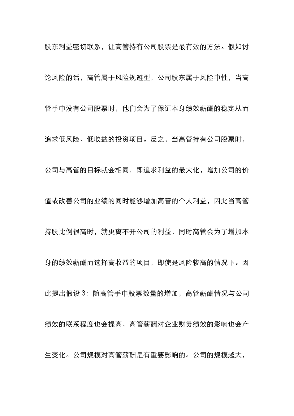 高管薪酬企业财务论文_第3页