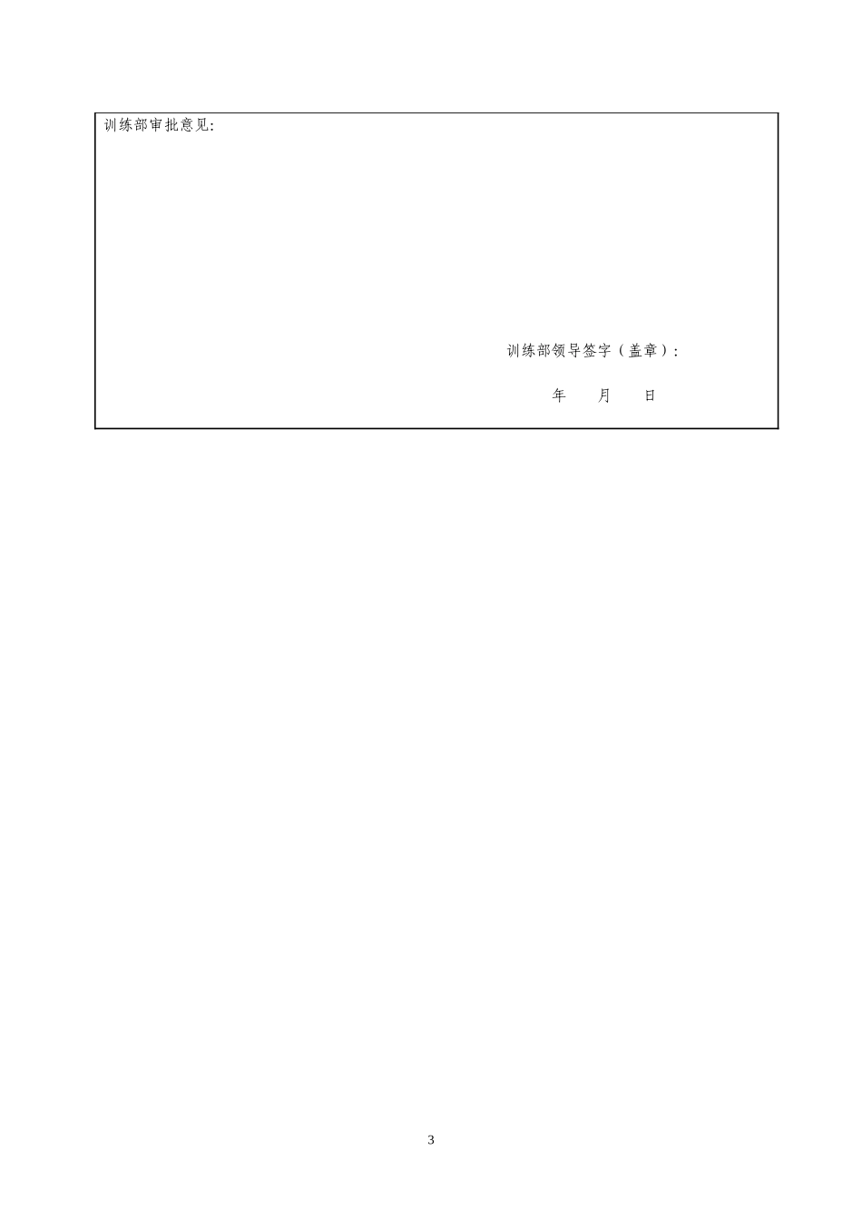 从严治党开题报告格式_第3页