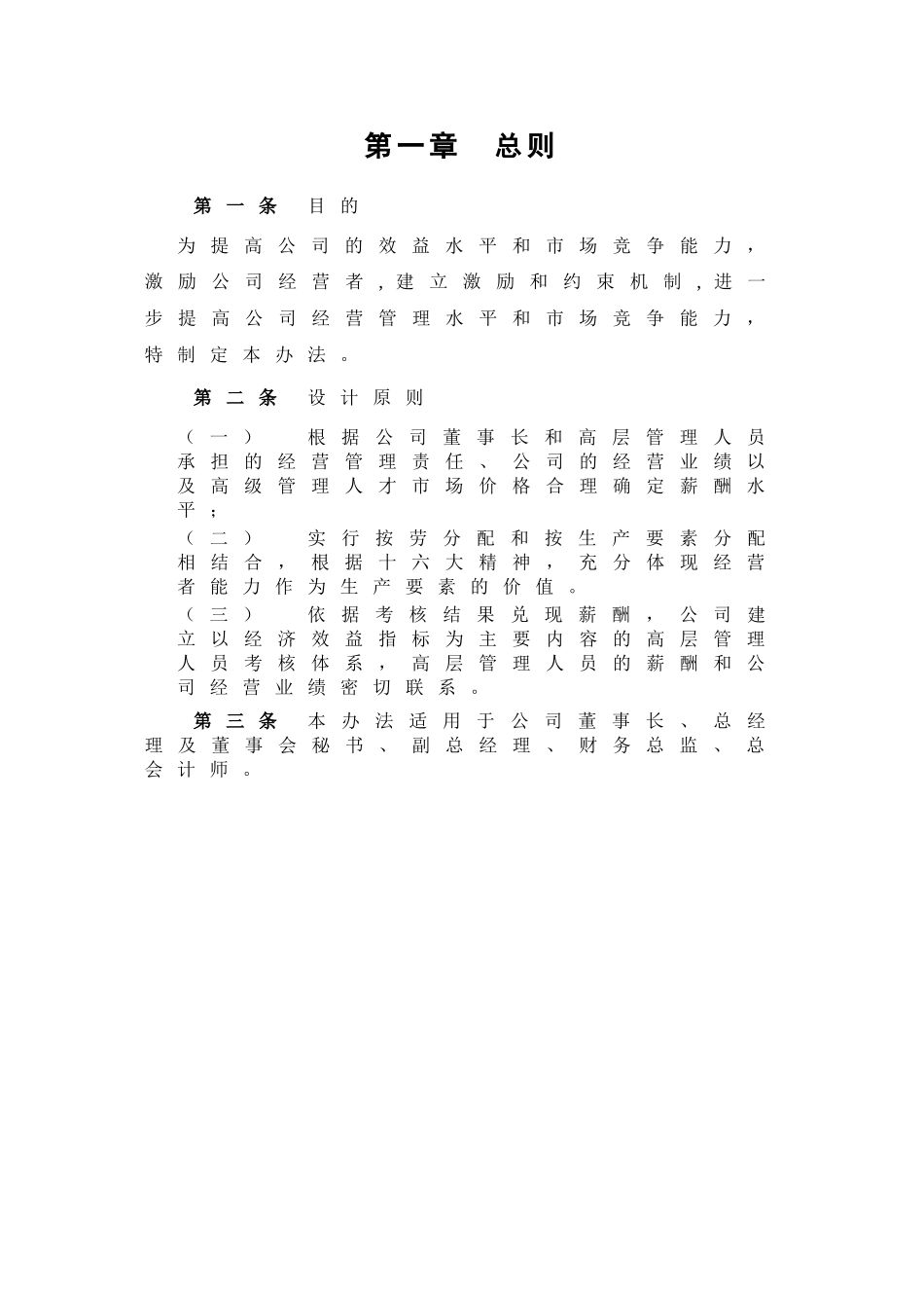 高管薪酬制度及考核办法_第3页