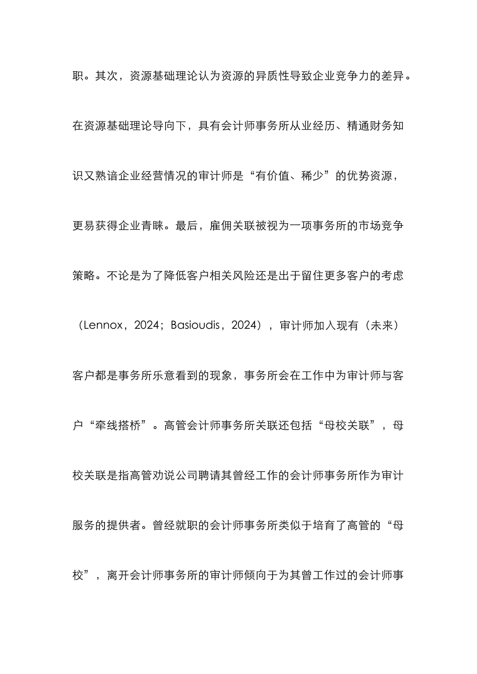 高管会计师审计质量论文_第2页