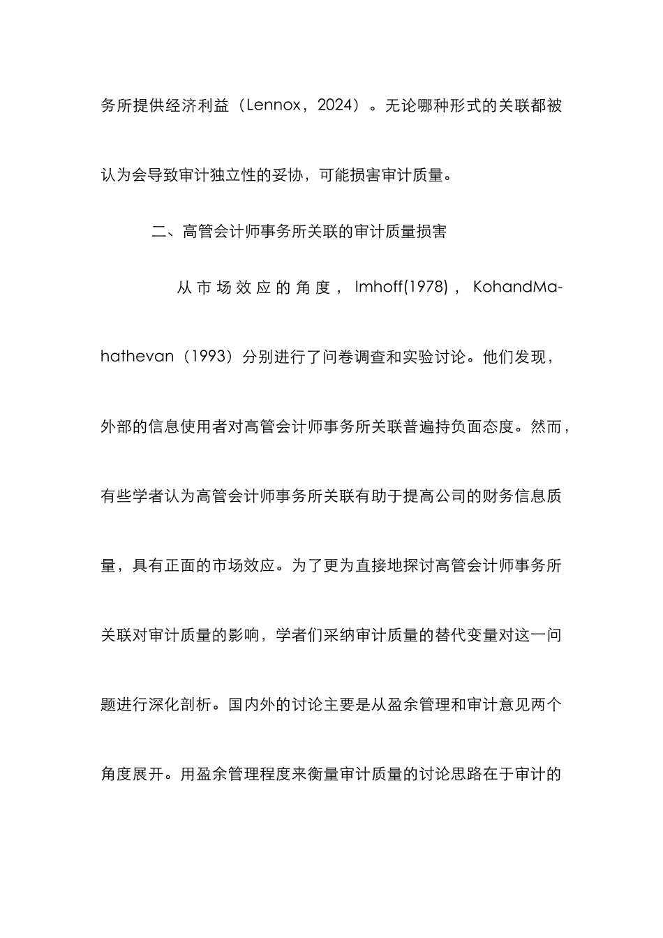 高管会计师审计质量论文_第3页