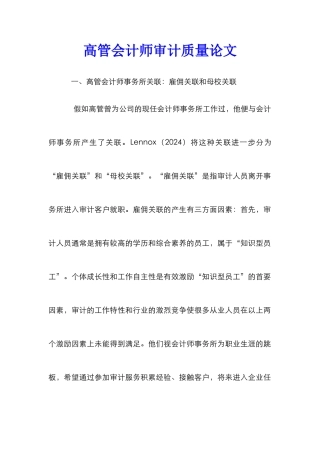 高管会计师审计质量论文