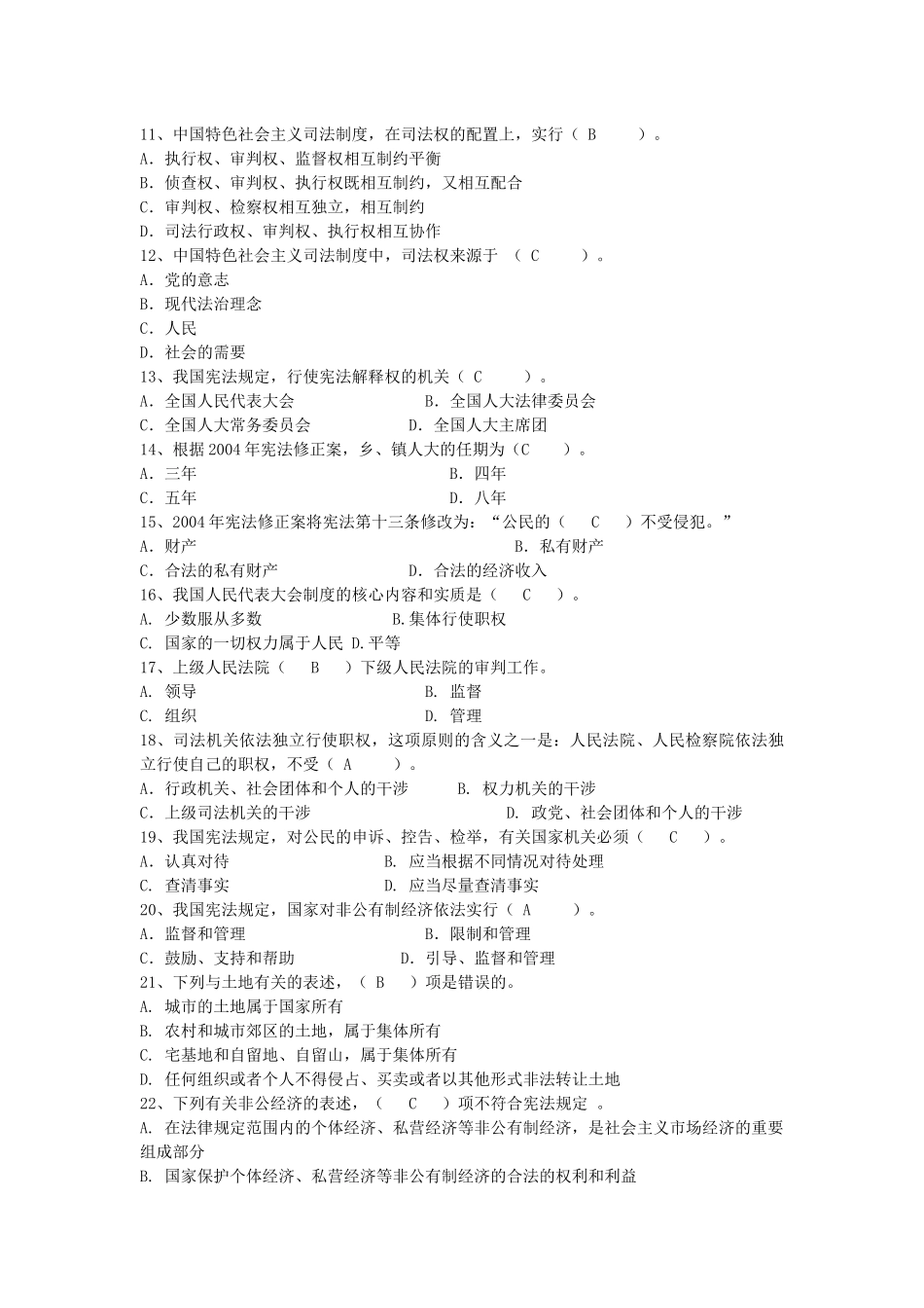 %A8法律知识考试复习题库(附参考答案)_第2页