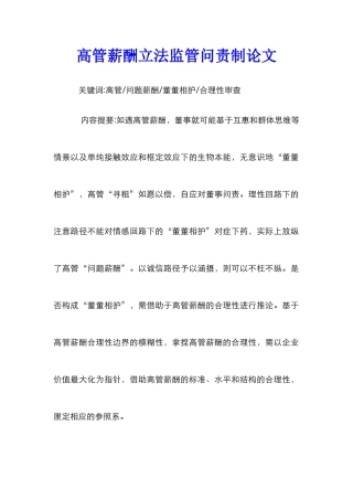 高管薪酬立法监管问责制论文