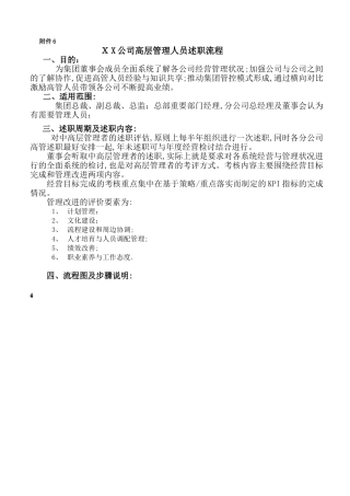 高管述职流程WORD
