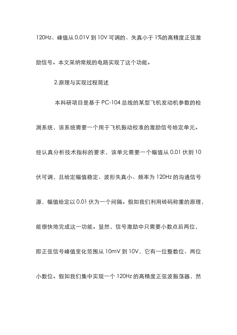 高精度信号源设计分析论文_第2页