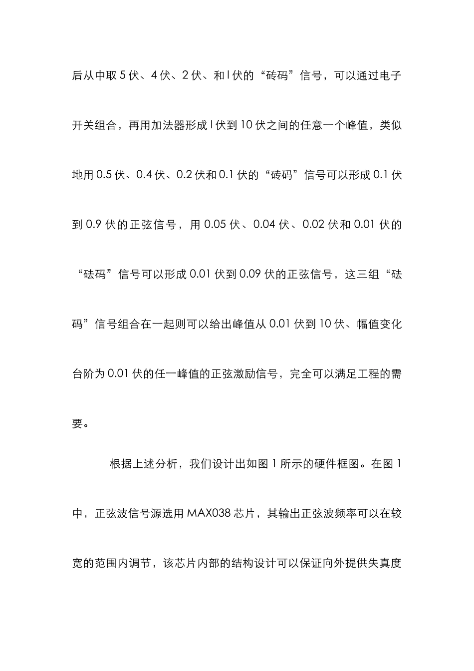 高精度信号源设计分析论文_第3页