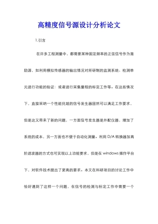 高精度信号源设计分析论文
