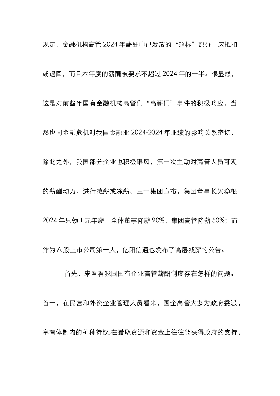 高管薪酬制度研究论文_第2页