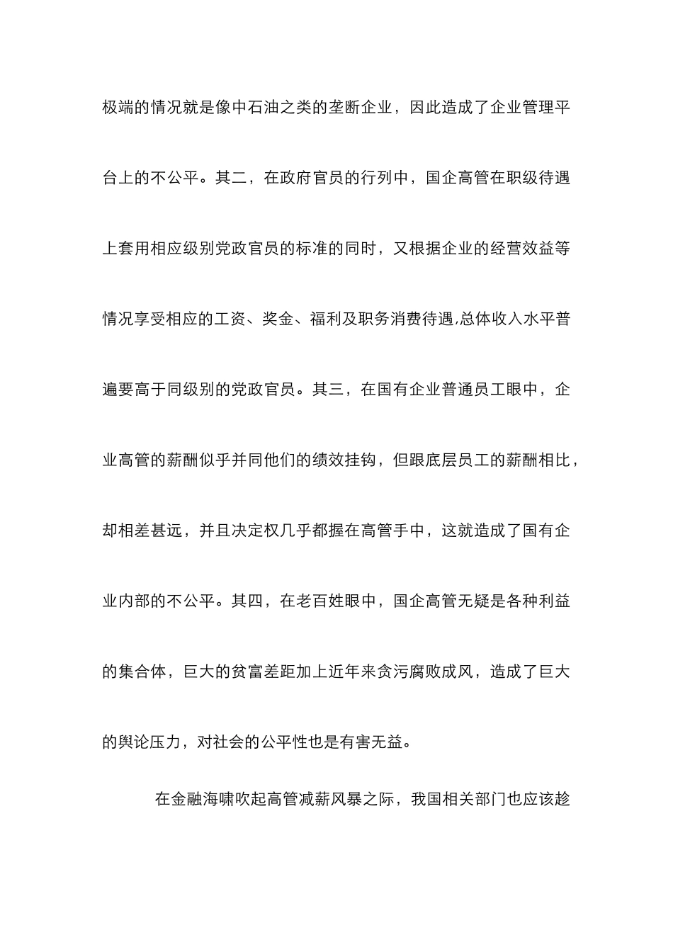 高管薪酬制度研究论文_第3页