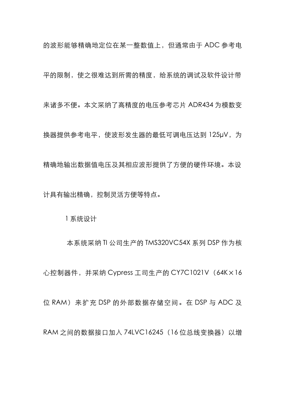 高精度波形发生器设计管理论文_第2页