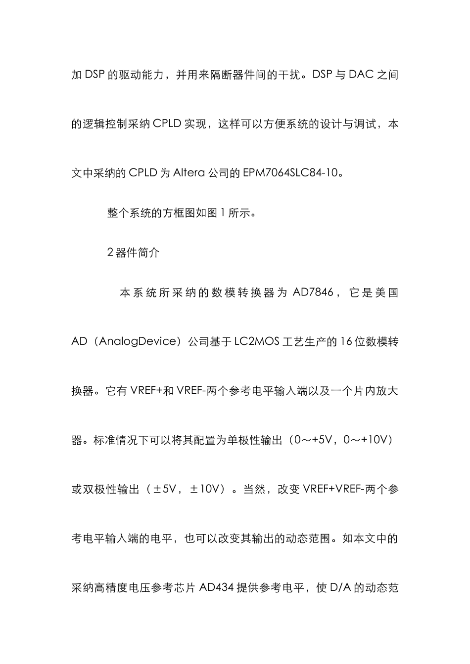 高精度波形发生器设计管理论文_第3页