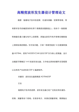 高精度波形发生器设计管理论文