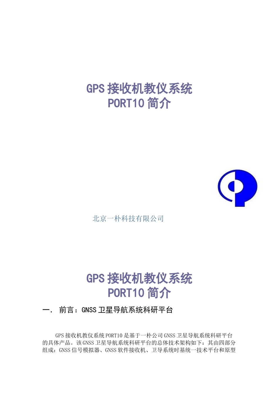 高精密时间间隔采集器简介_第1页