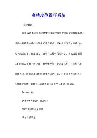 高精度位置环系统