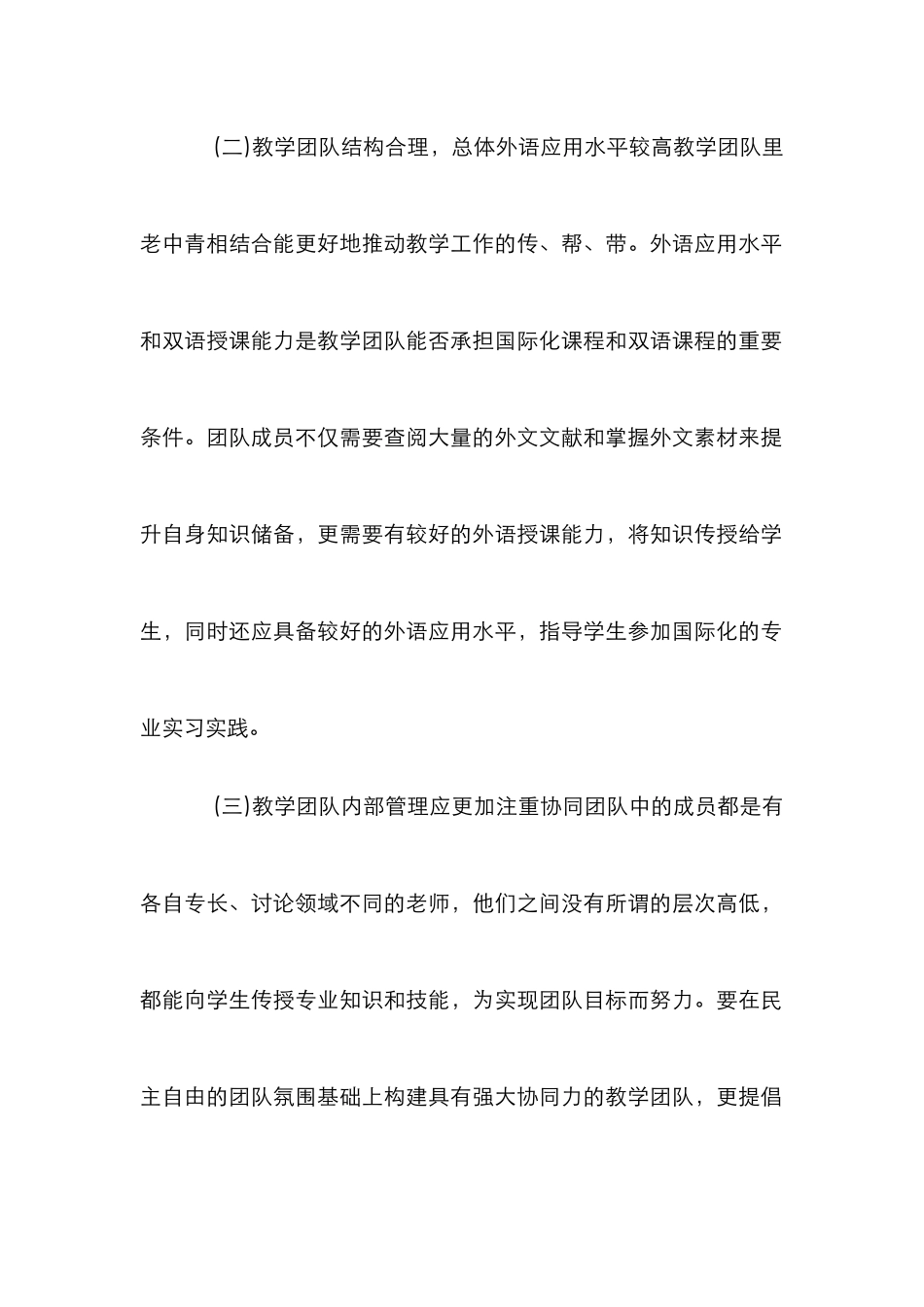 高素质国际化人才培养论文_第2页