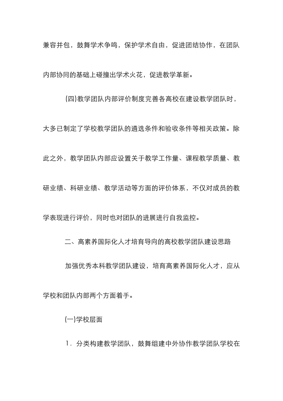 高素质国际化人才培养论文_第3页