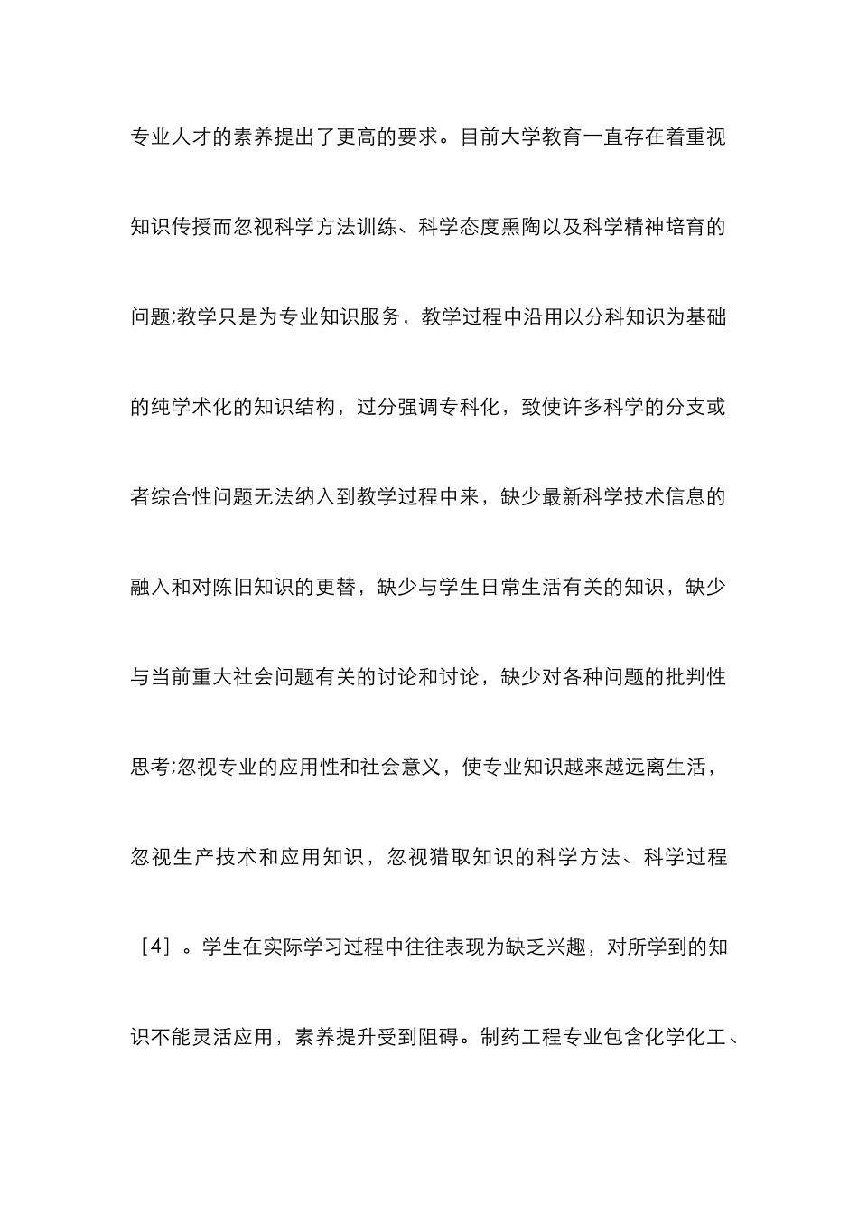 高素质制药工程人才培养论文_第2页
