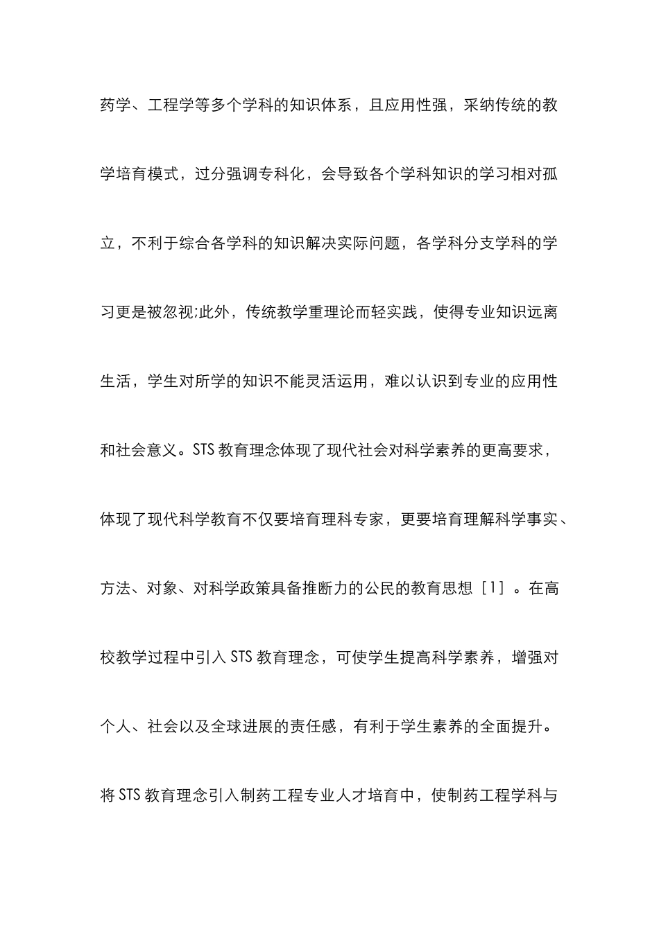 高素质制药工程人才培养论文_第3页