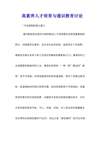高素质人才培养与通识教育研究