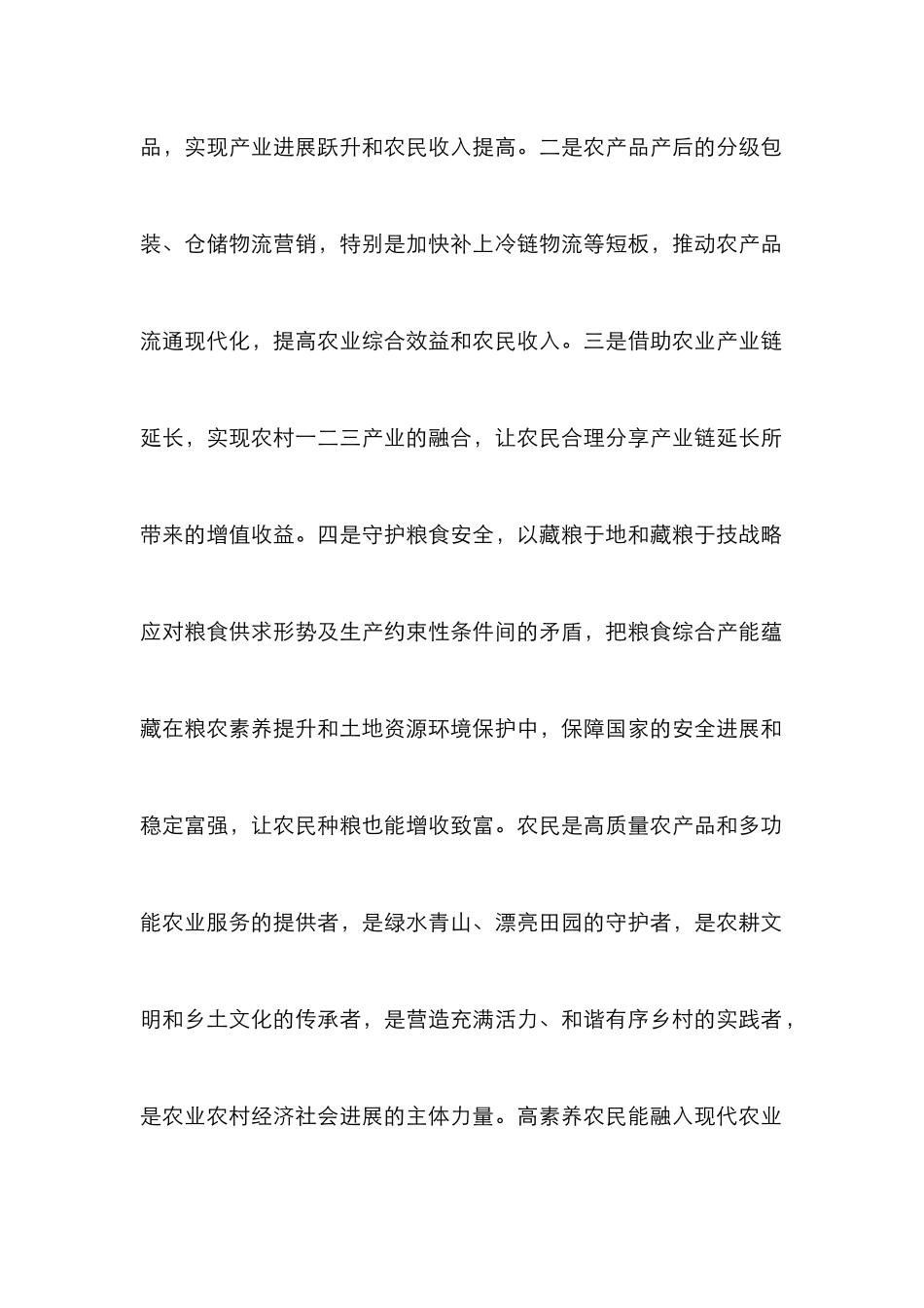 高素质农民支撑农业农村高质量发展_第2页
